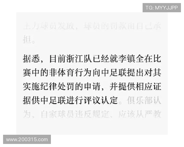 浙江队李镇全逃罚联赛公信将崩